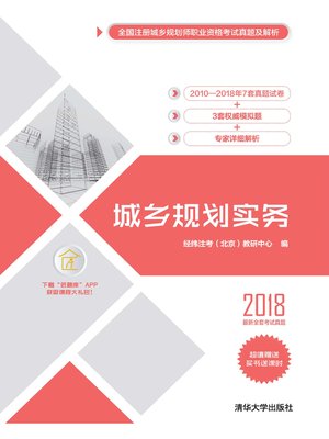 cover image of 城乡规划实务